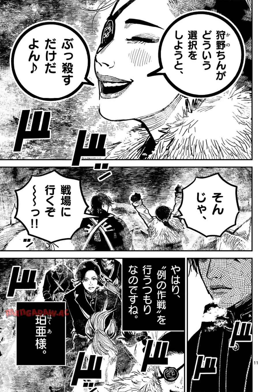 日本三國 第37話 - Page 11