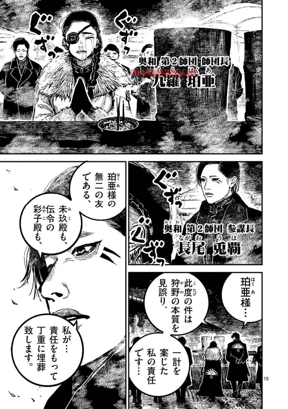 日本三國 第38話 - Page 15