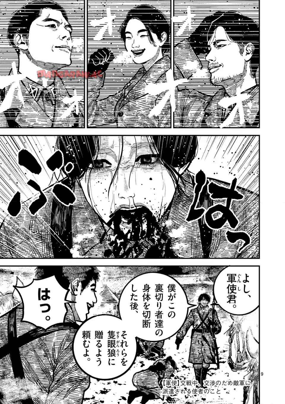日本三國 第38話 - Page 9