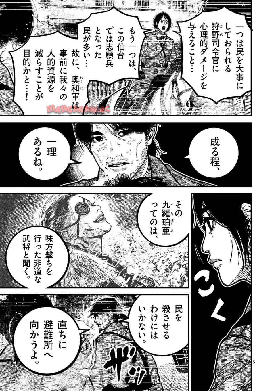 日本三國 第37話 - Page 5