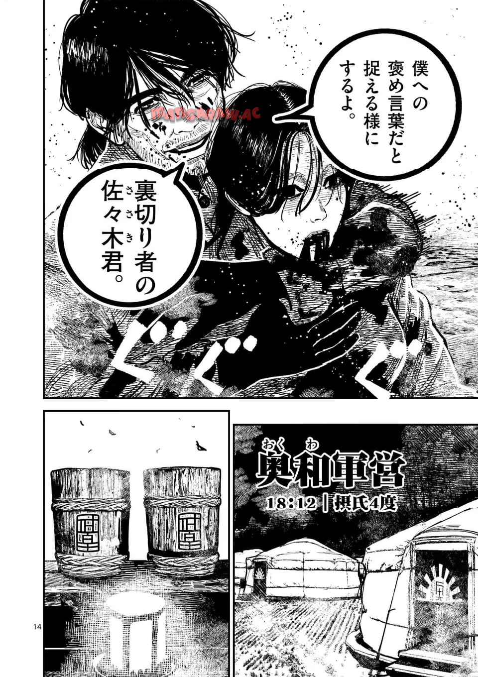 日本三國 第38話 - Page 14
