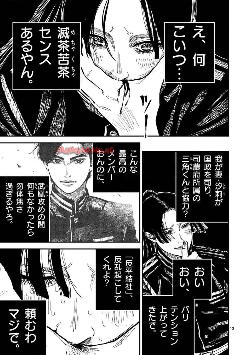 日本三國 第35話 - Page 13