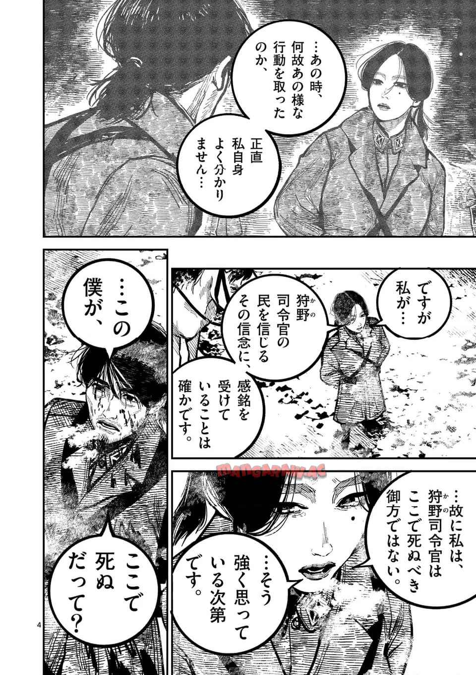日本三國 第38話 - Page 4