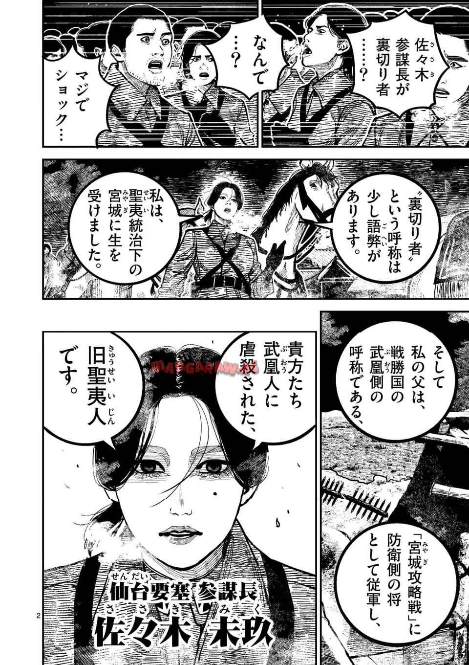 日本三國 第38話 - Page 2