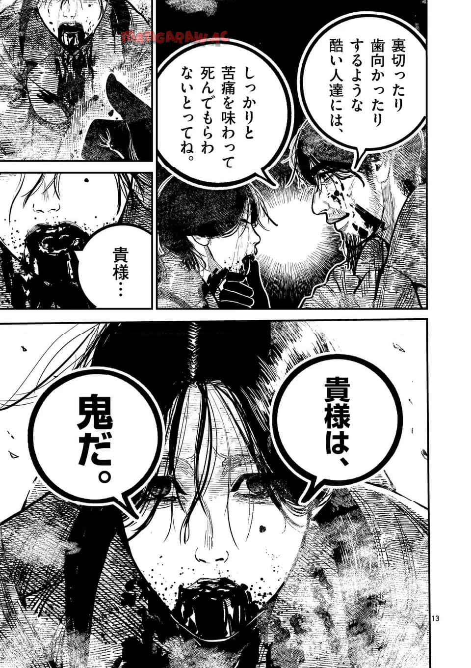 日本三國 第38話 - Page 13
