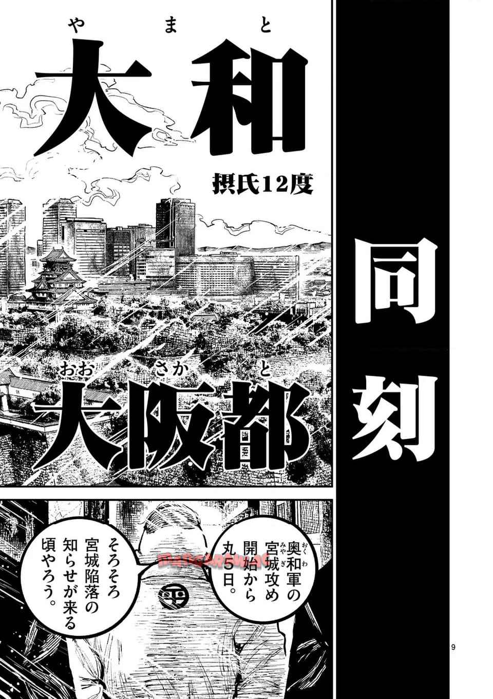 日本三國 第35話 - Page 9