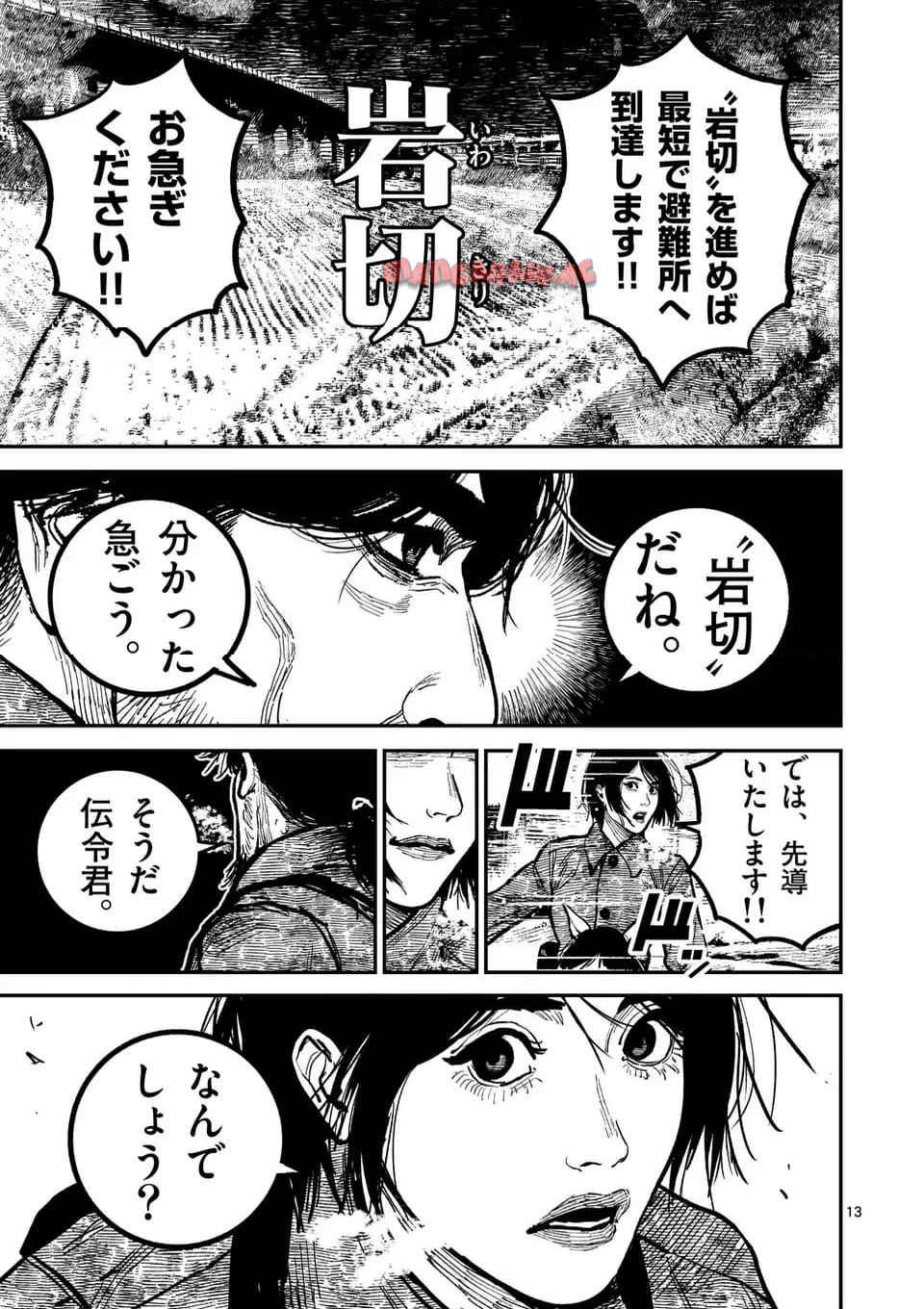 日本三國 第37話 - Page 13