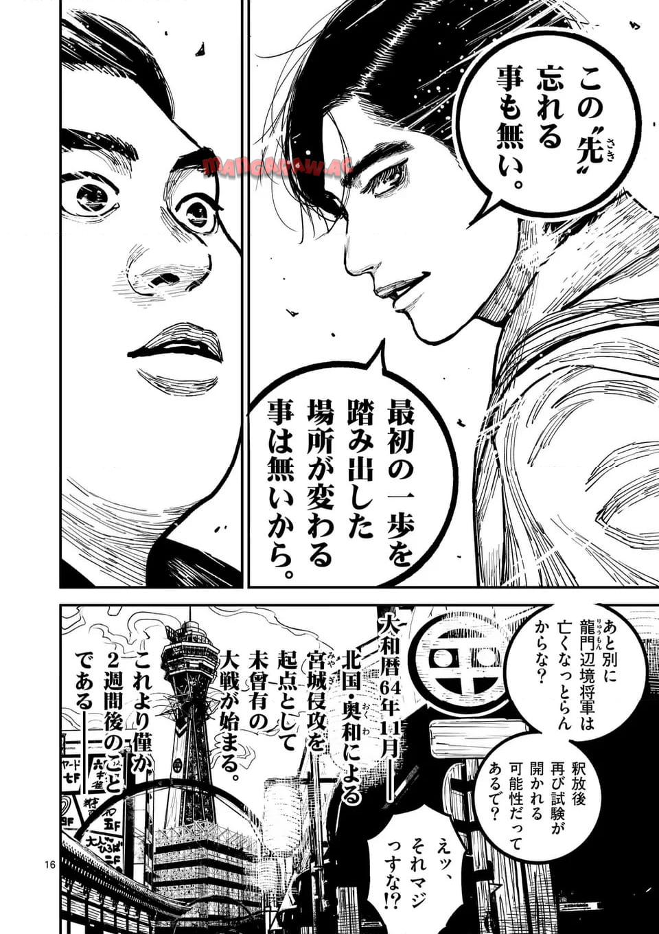 日本三國 第32話 - Page 16