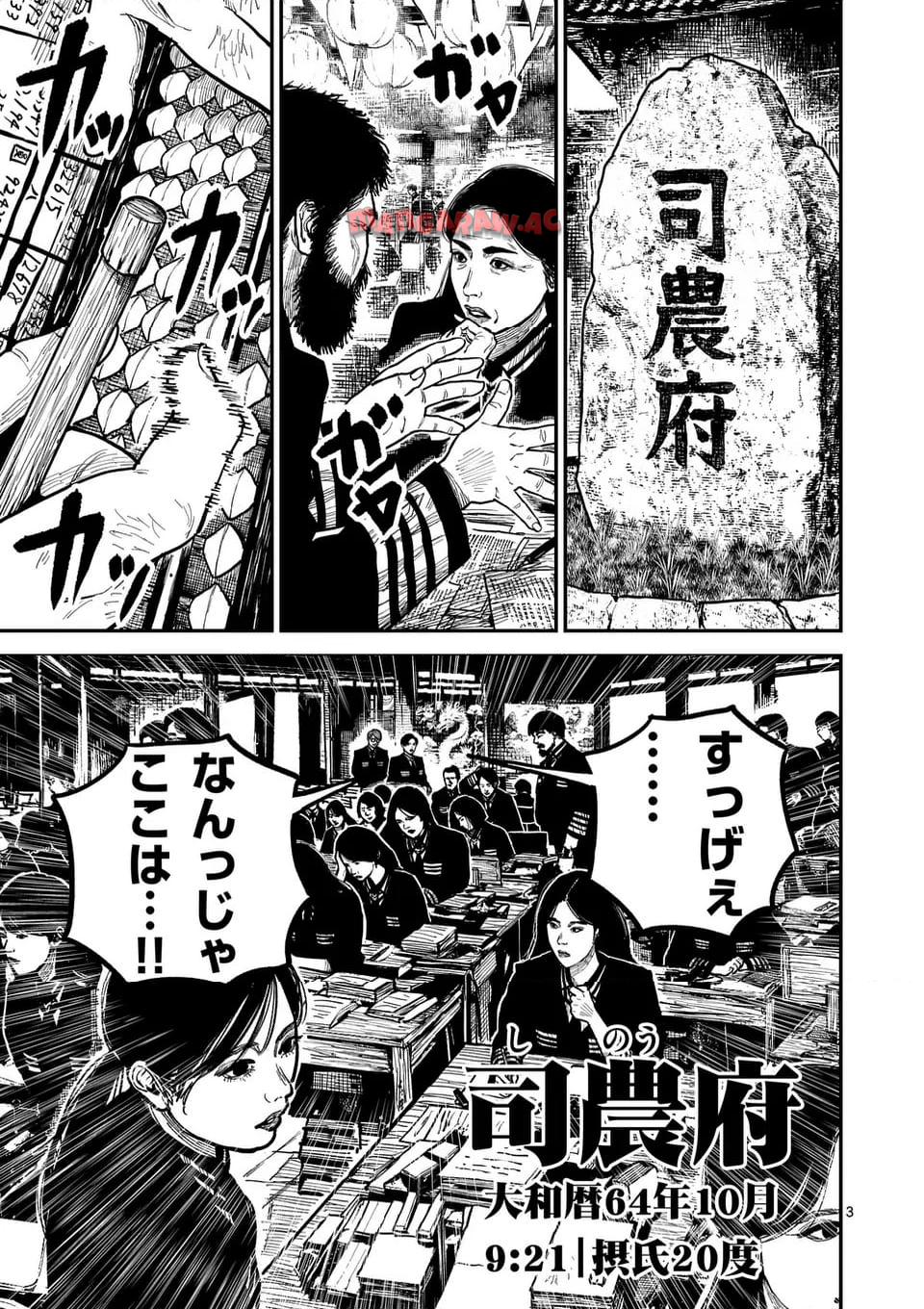 日本三國 第31話 - Page 3