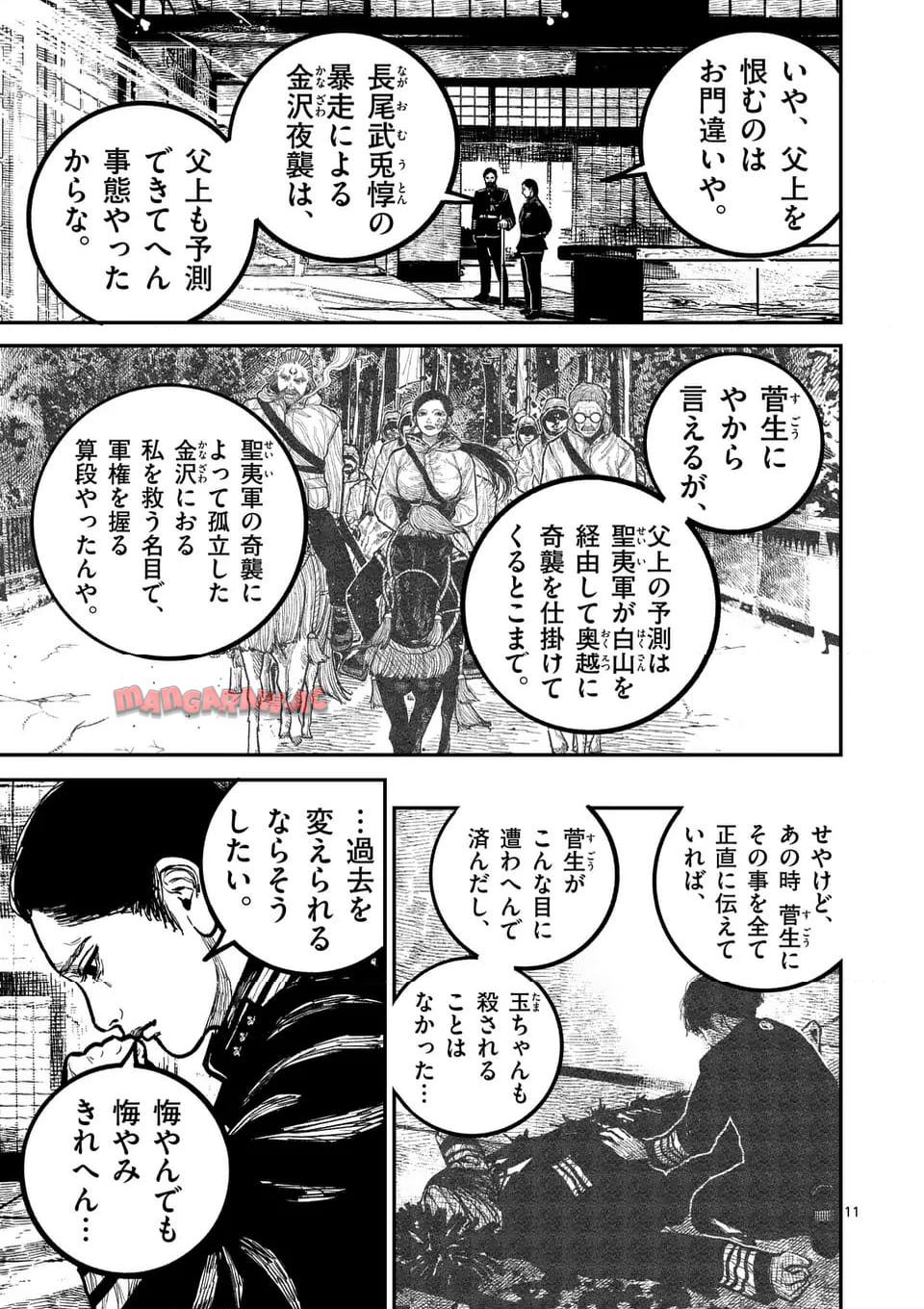 日本三國 第32話 - Page 11