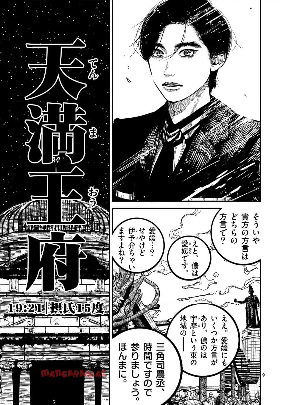 日本三國 第31話 - Page 9