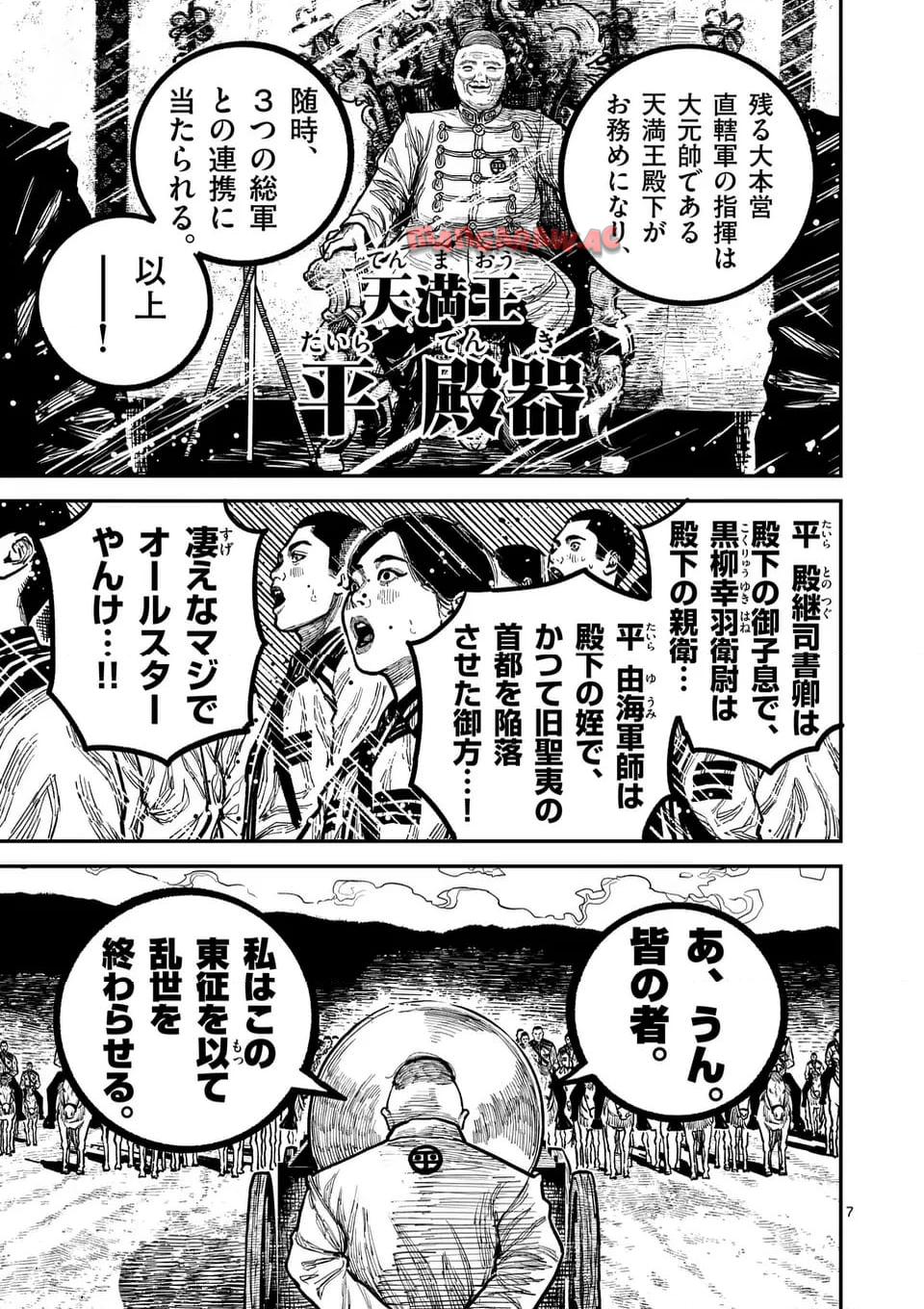 日本三國 第32話 - Page 7