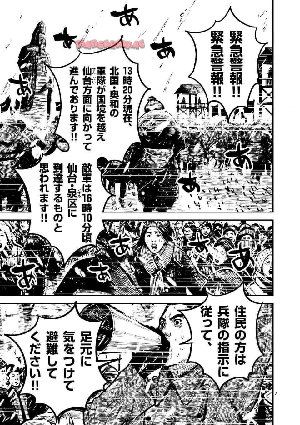 日本三國 第33話 - Page 7