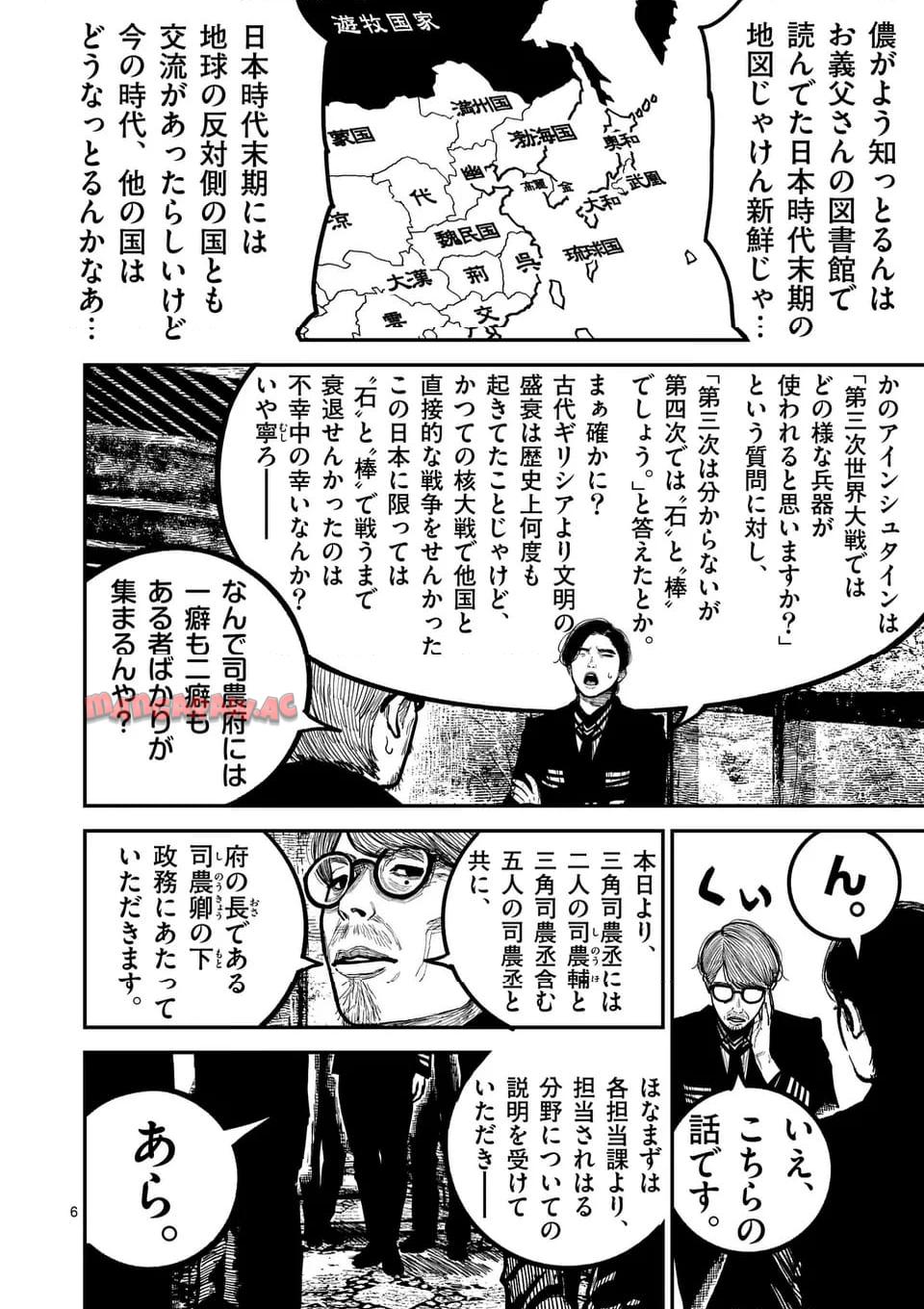 日本三國 第31話 - Page 6