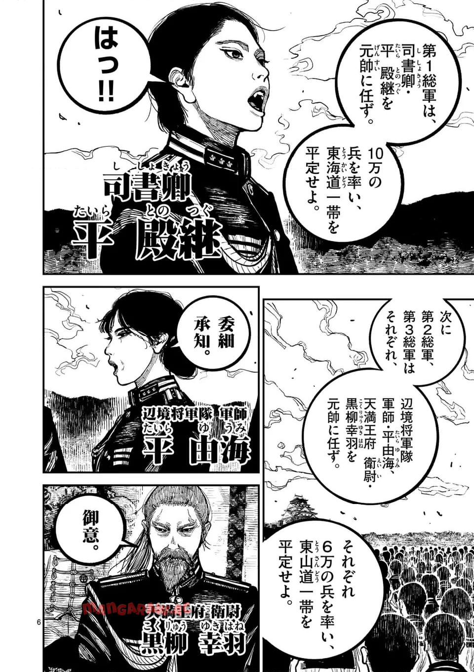 日本三國 第32話 - Page 6