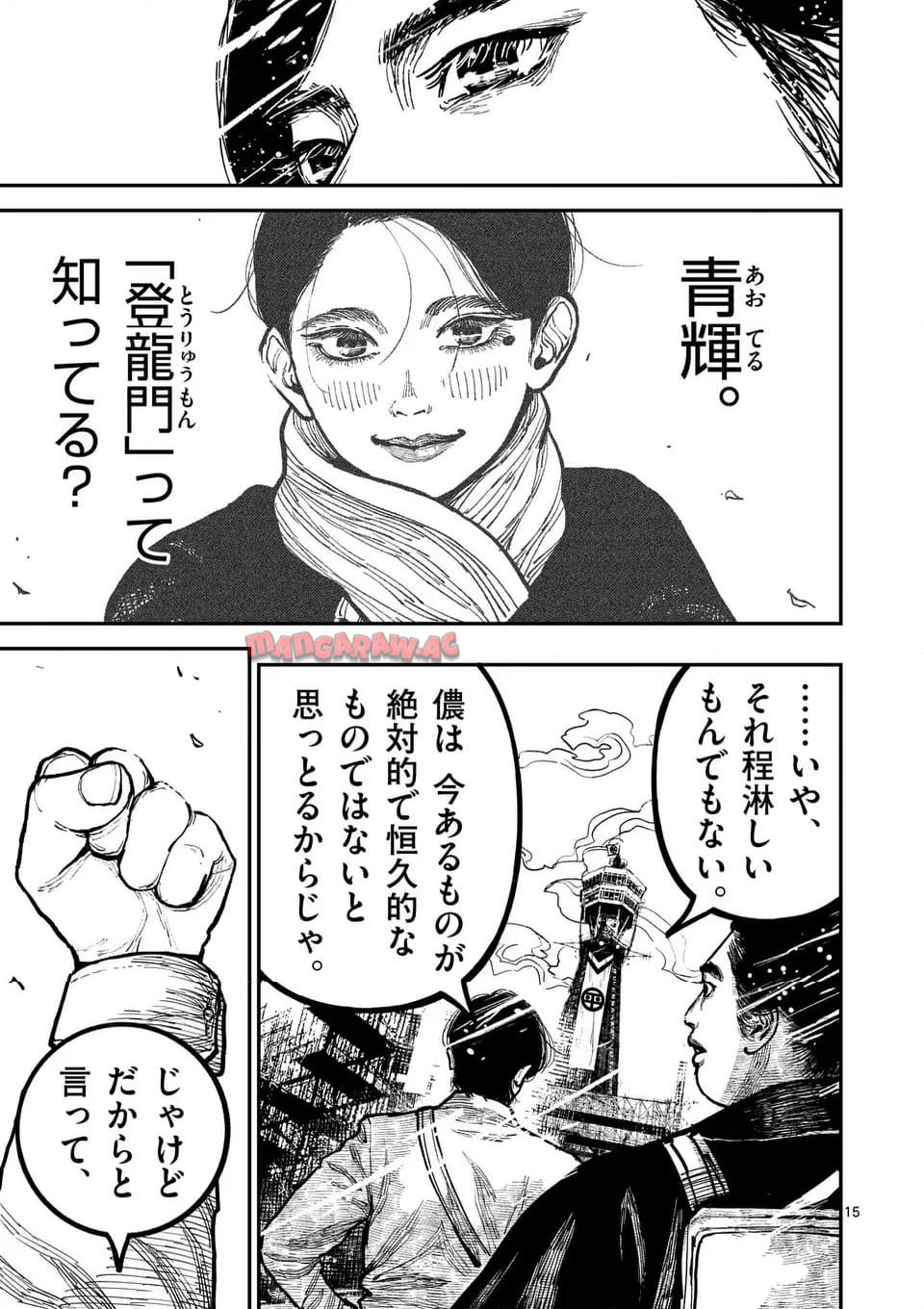 日本三國 第32話 - Page 15