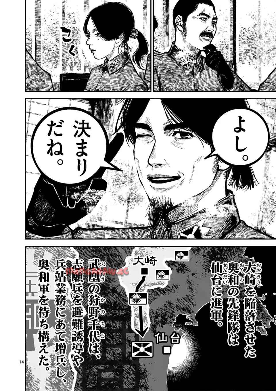 日本三國 第33話 - Page 14