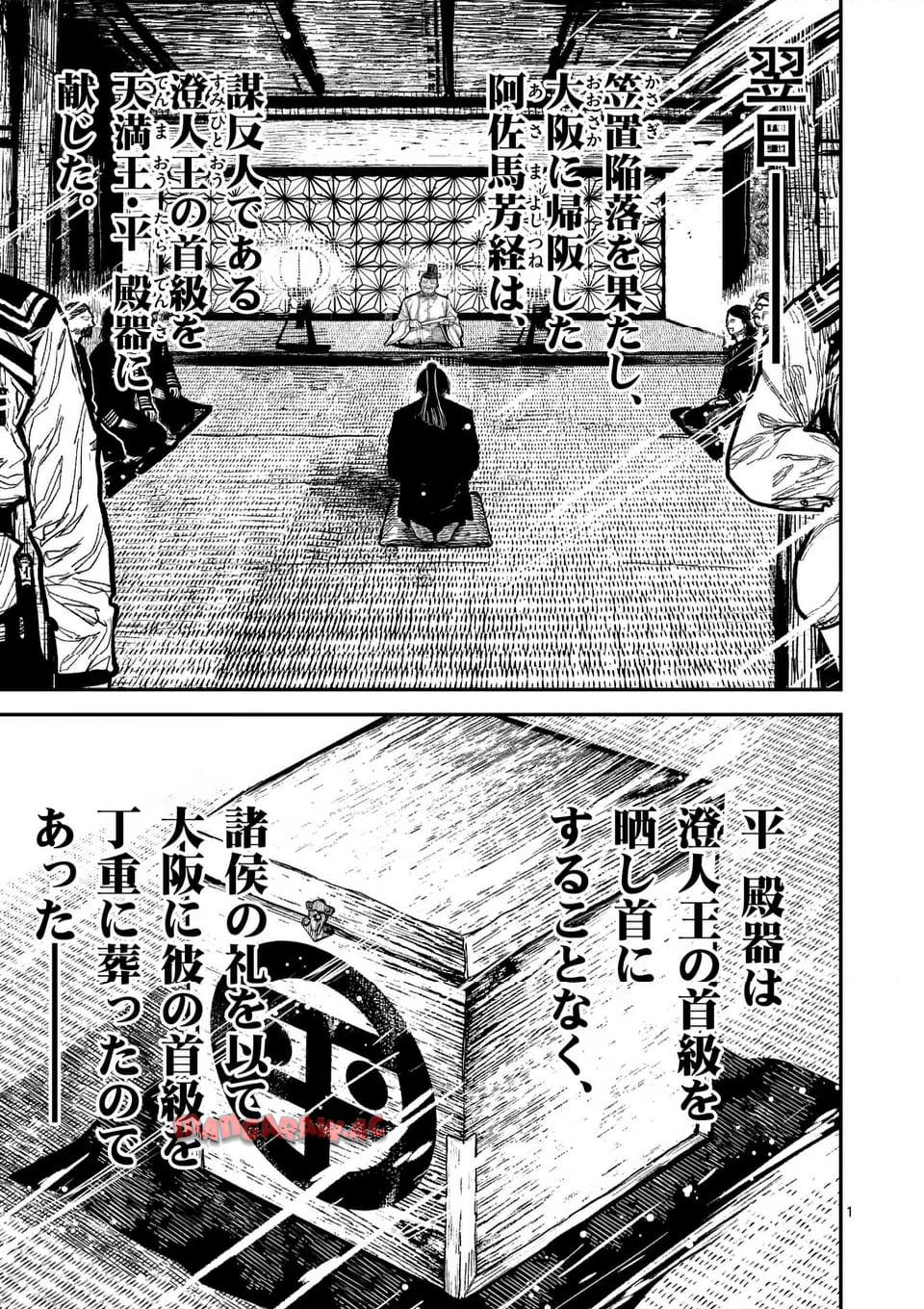 日本三國 第31話 - Page 1