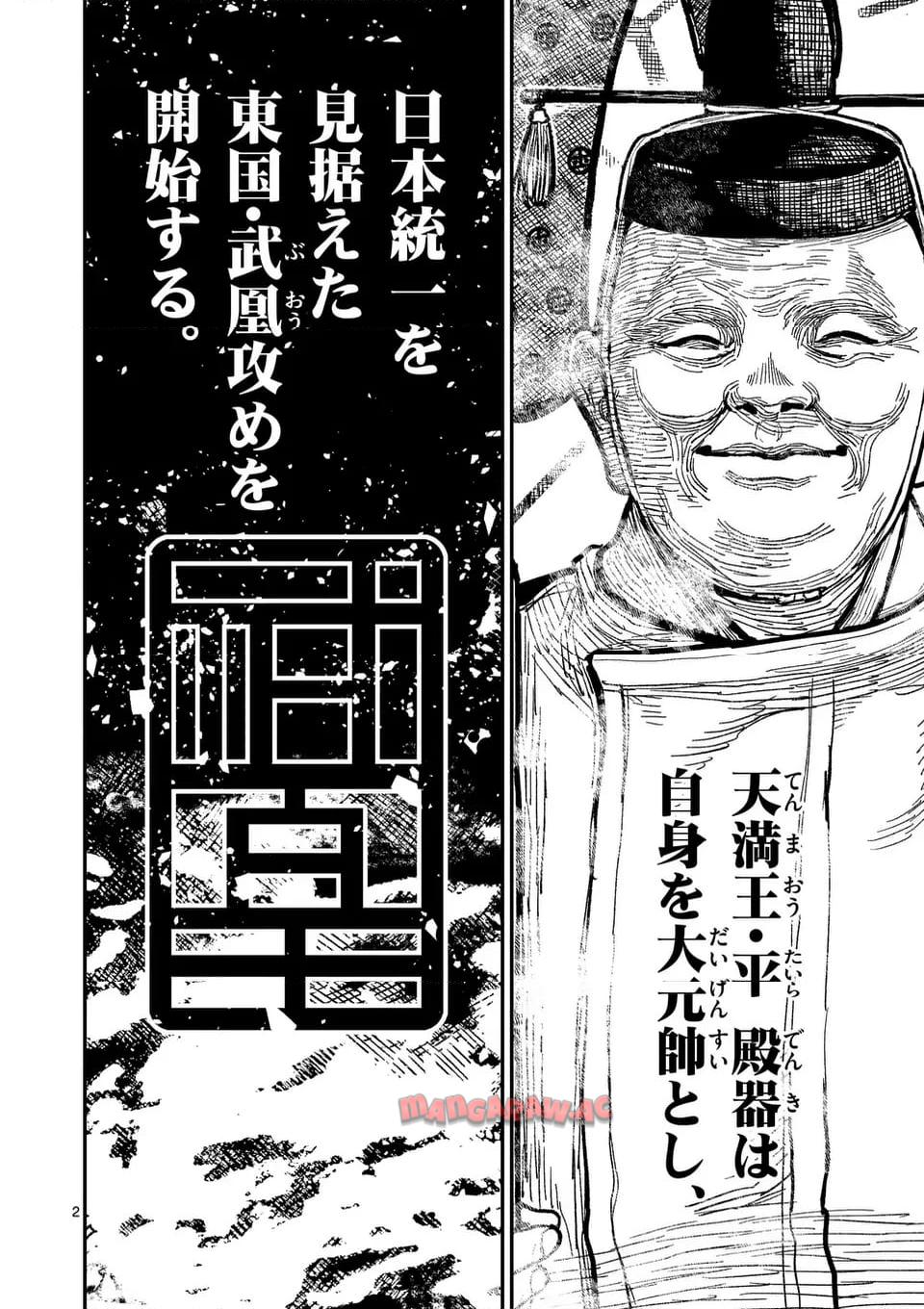 日本三國 第32話 - Page 2
