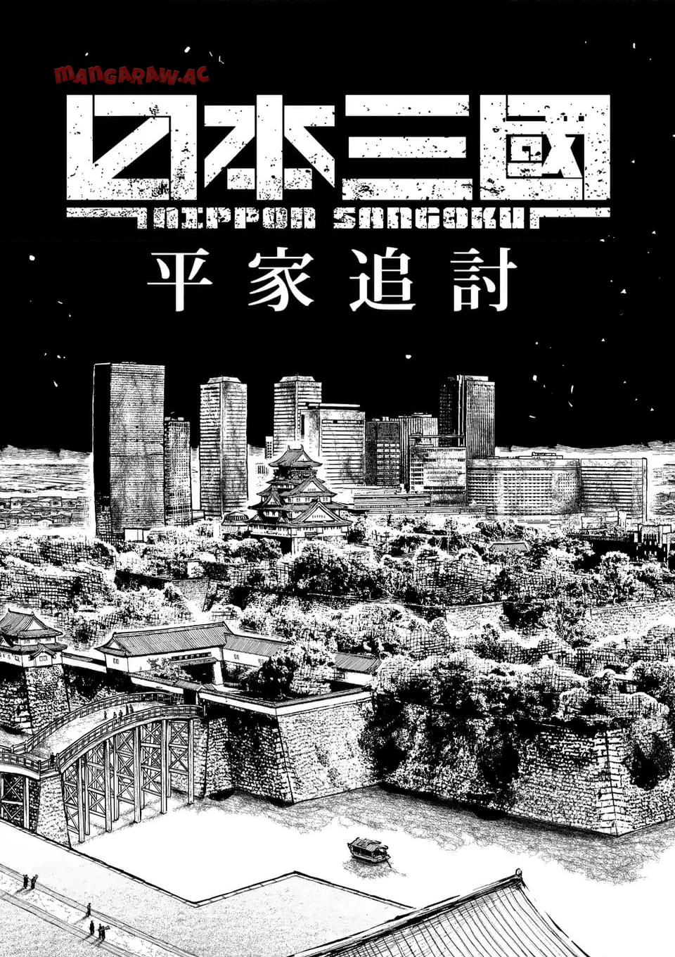 日本三國 第31話 - Page 15