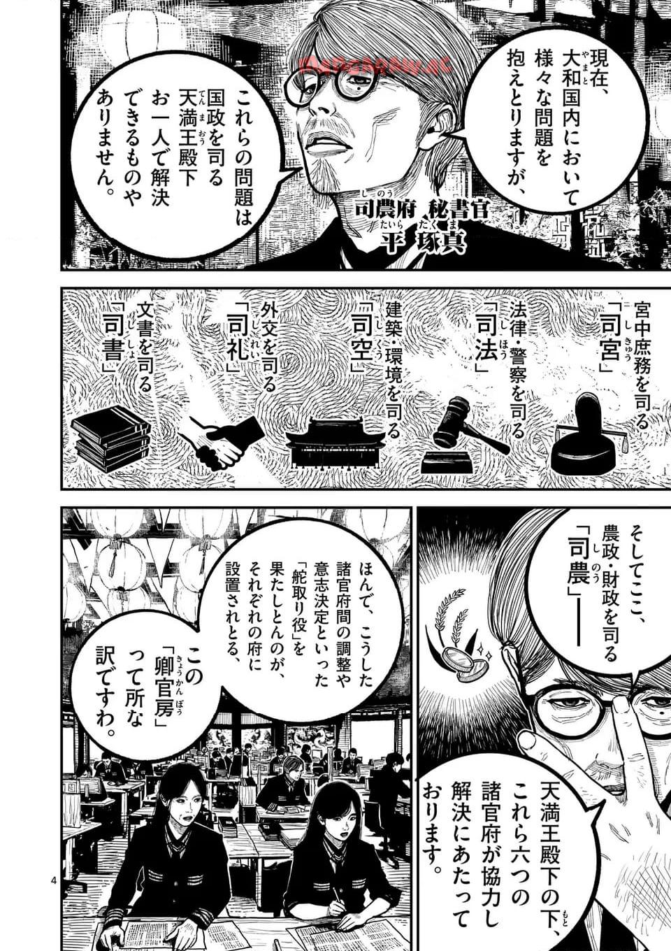 日本三國 第31話 - Page 4