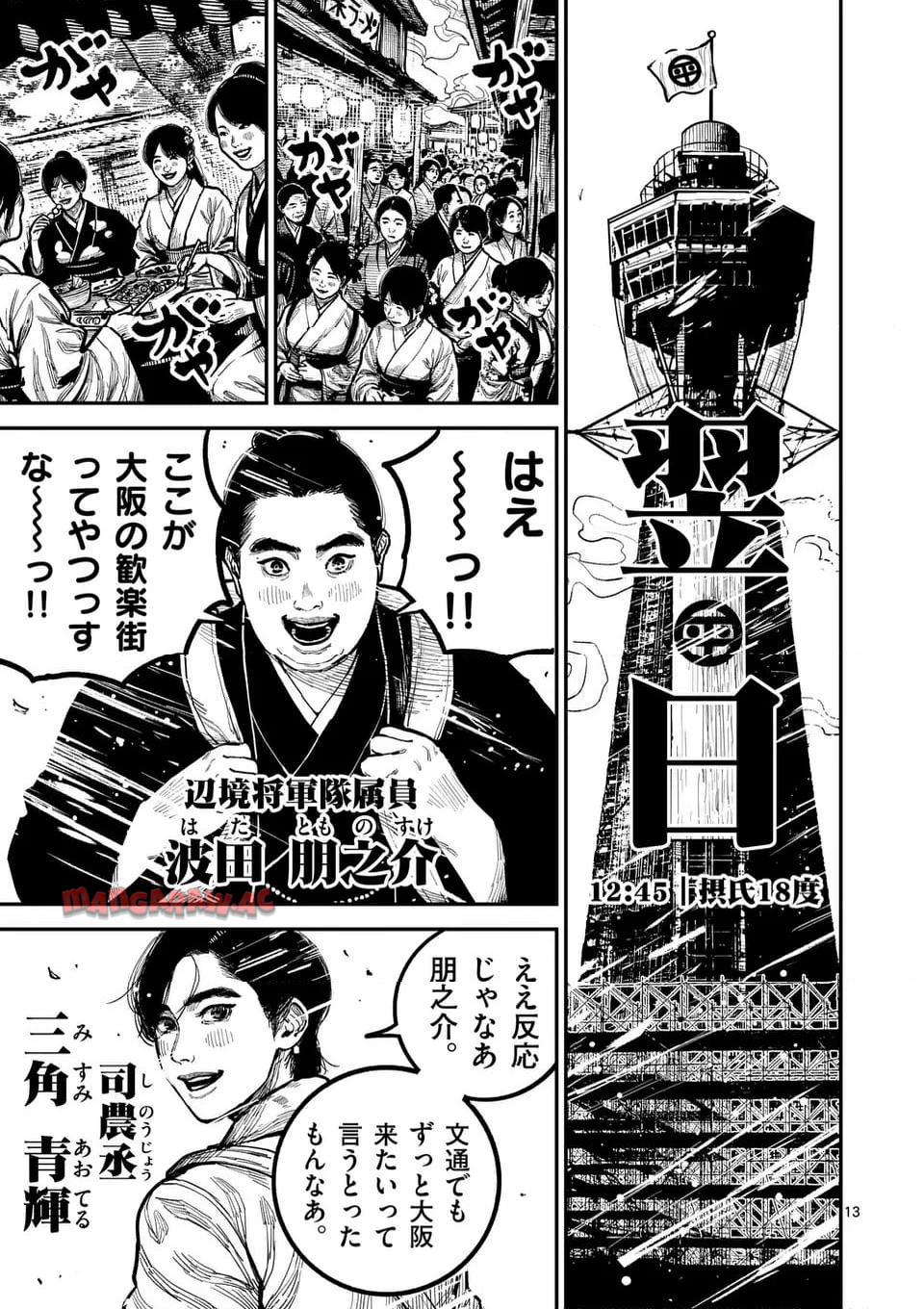 日本三國 第32話 - Page 13