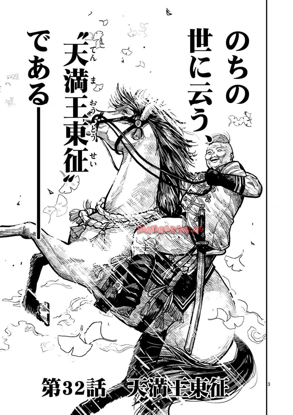 日本三國 第32話 - Page 3