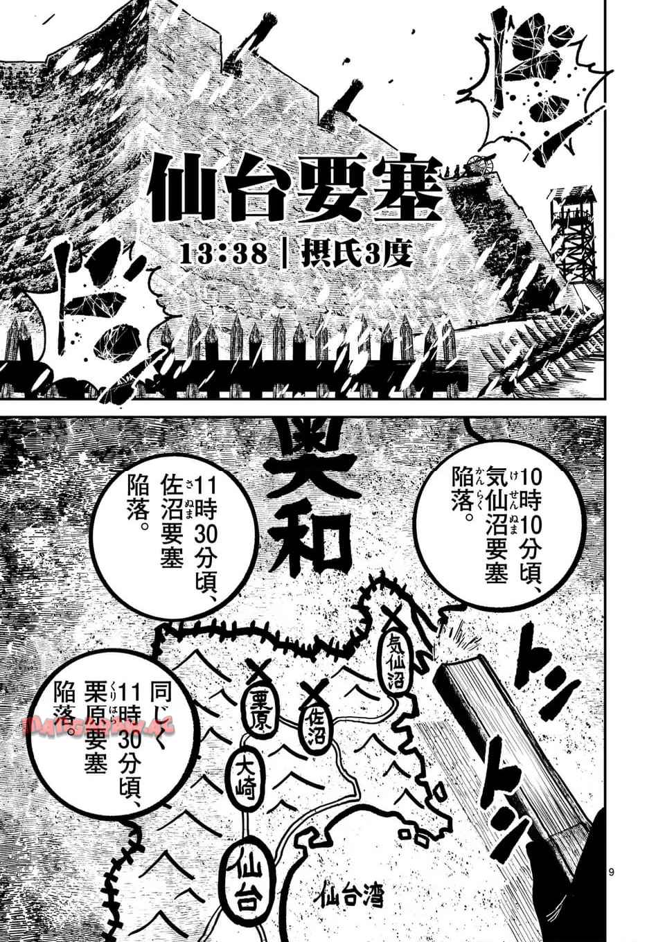 日本三國 第33話 - Page 9