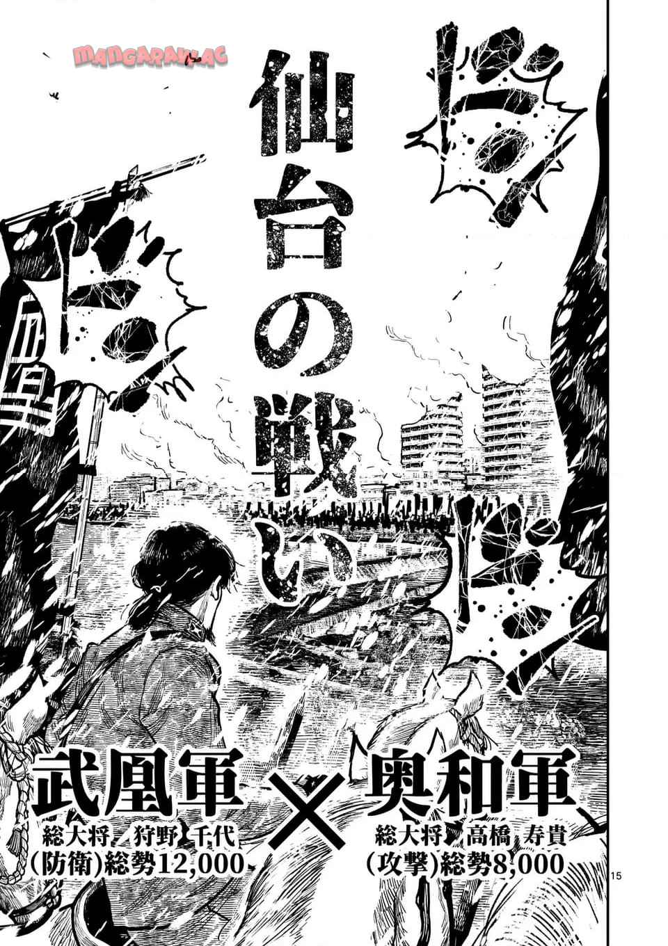 日本三國 第33話 - Page 15