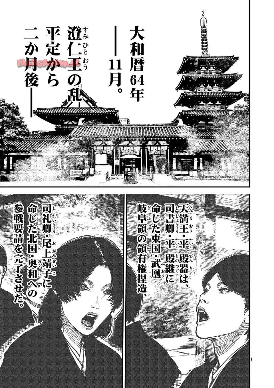 日本三國 第32話 - Page 1