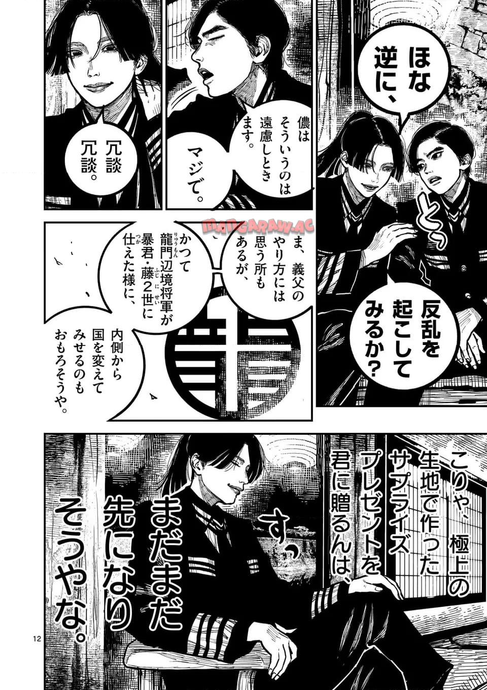 日本三國 第31話 - Page 12