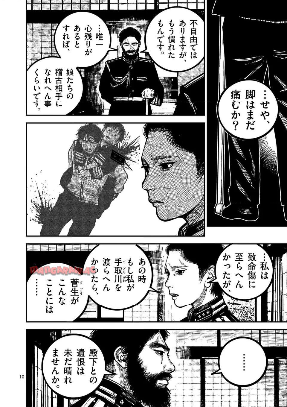 日本三國 第32話 - Page 10