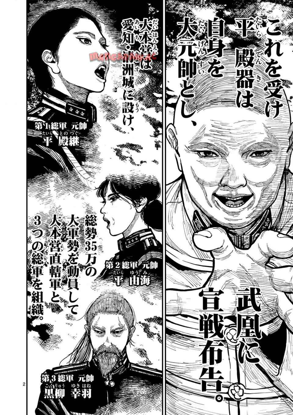 日本三國 第33話 - Page 2