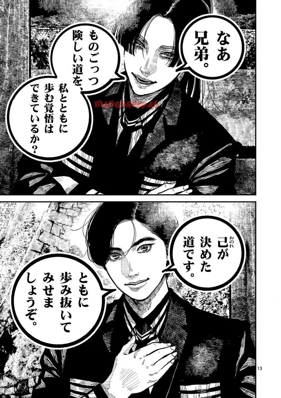 日本三國 第31話 - Page 13