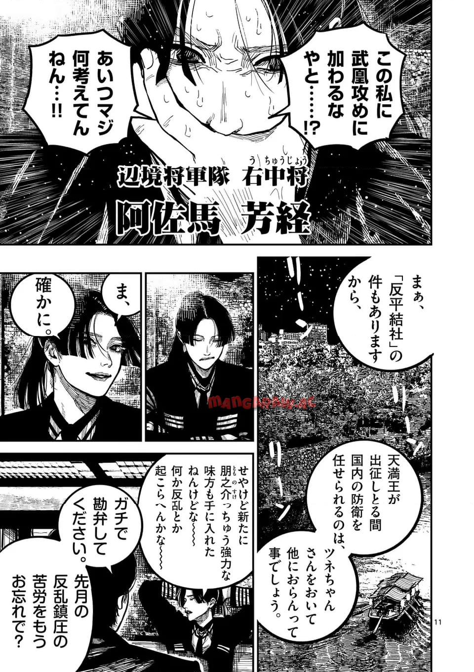 日本三國 第31話 - Page 11