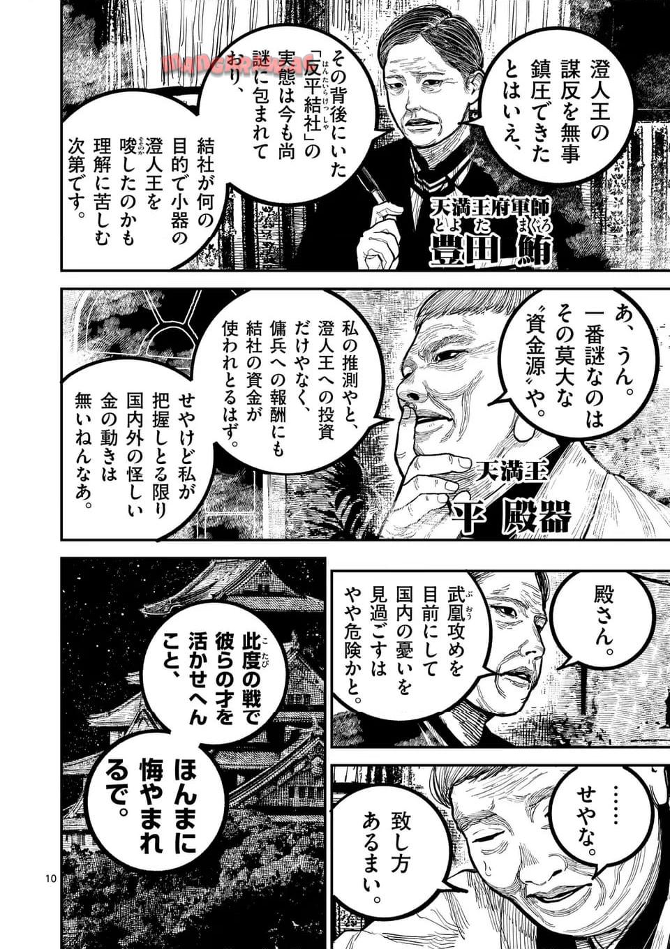 日本三國 第31話 - Page 10