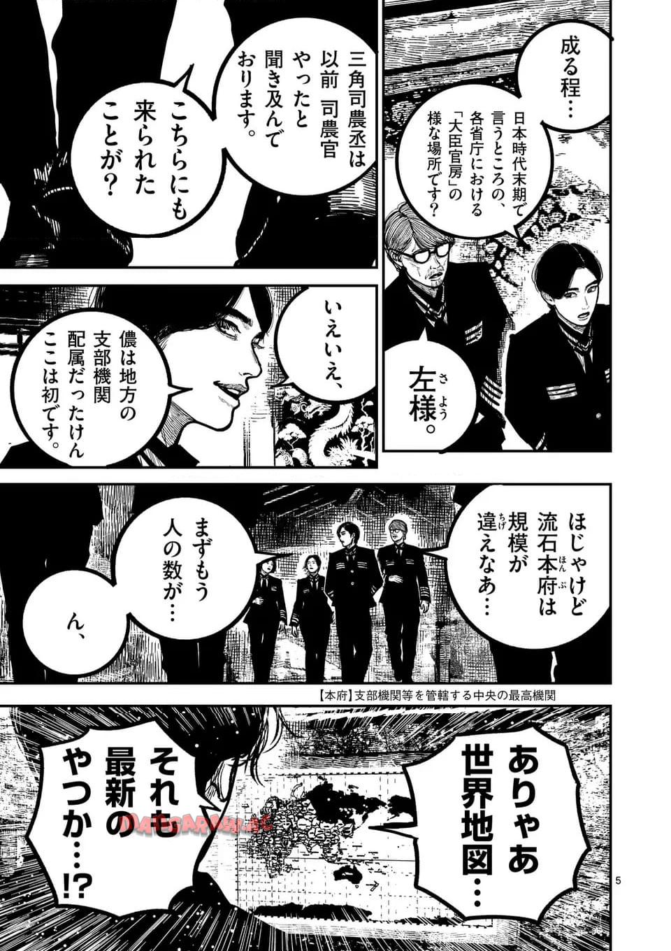 日本三國 第31話 - Page 5