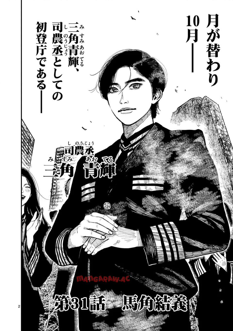 日本三國 第31話 - Page 2
