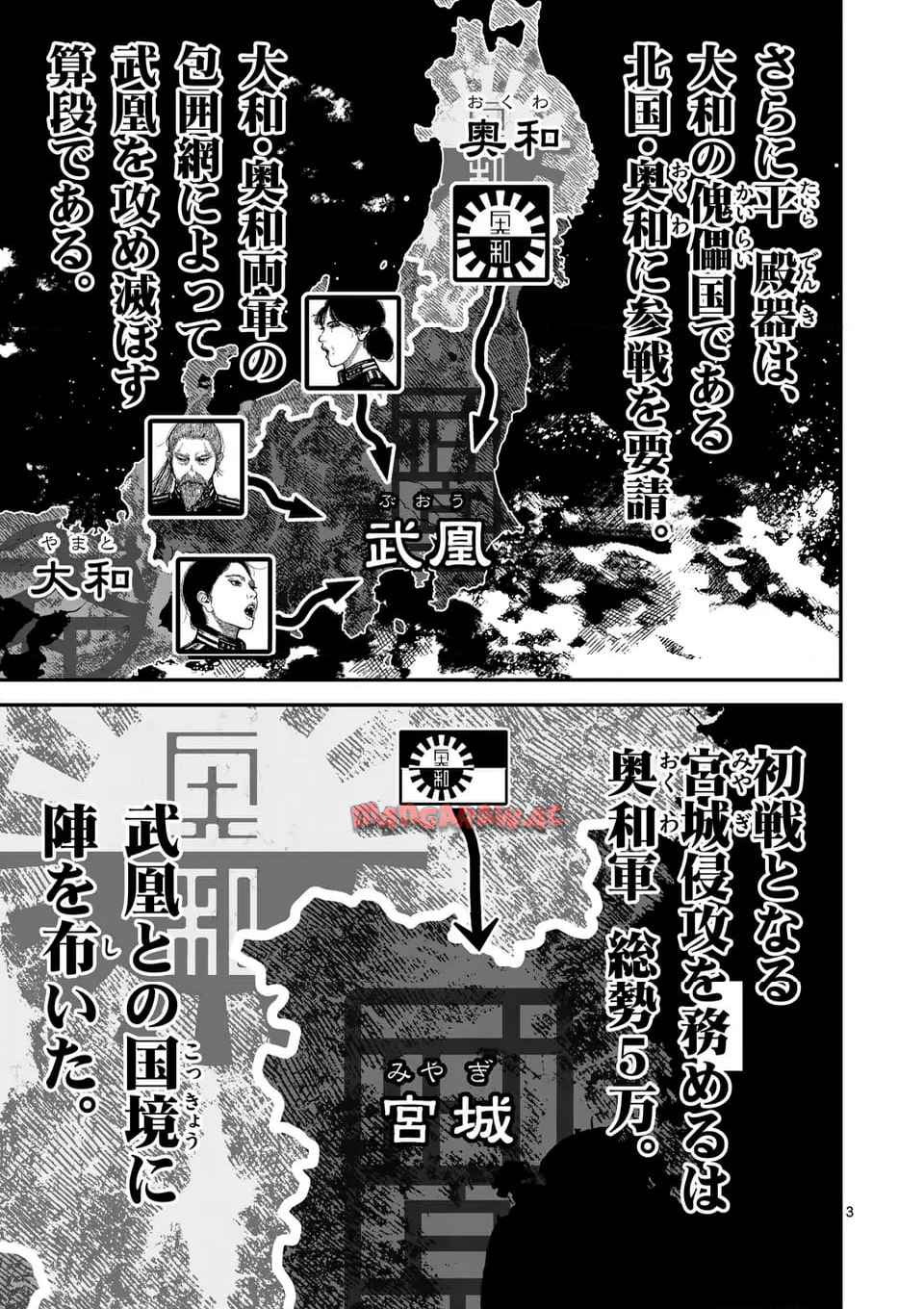 日本三國 第33話 - Page 3