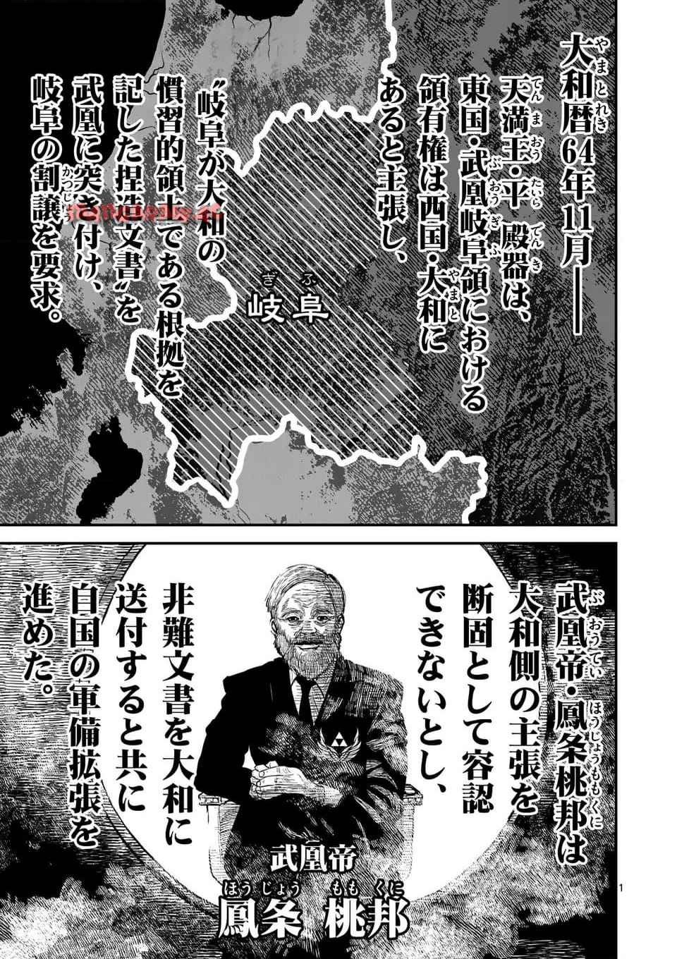 日本三國 第33話 - Page 1