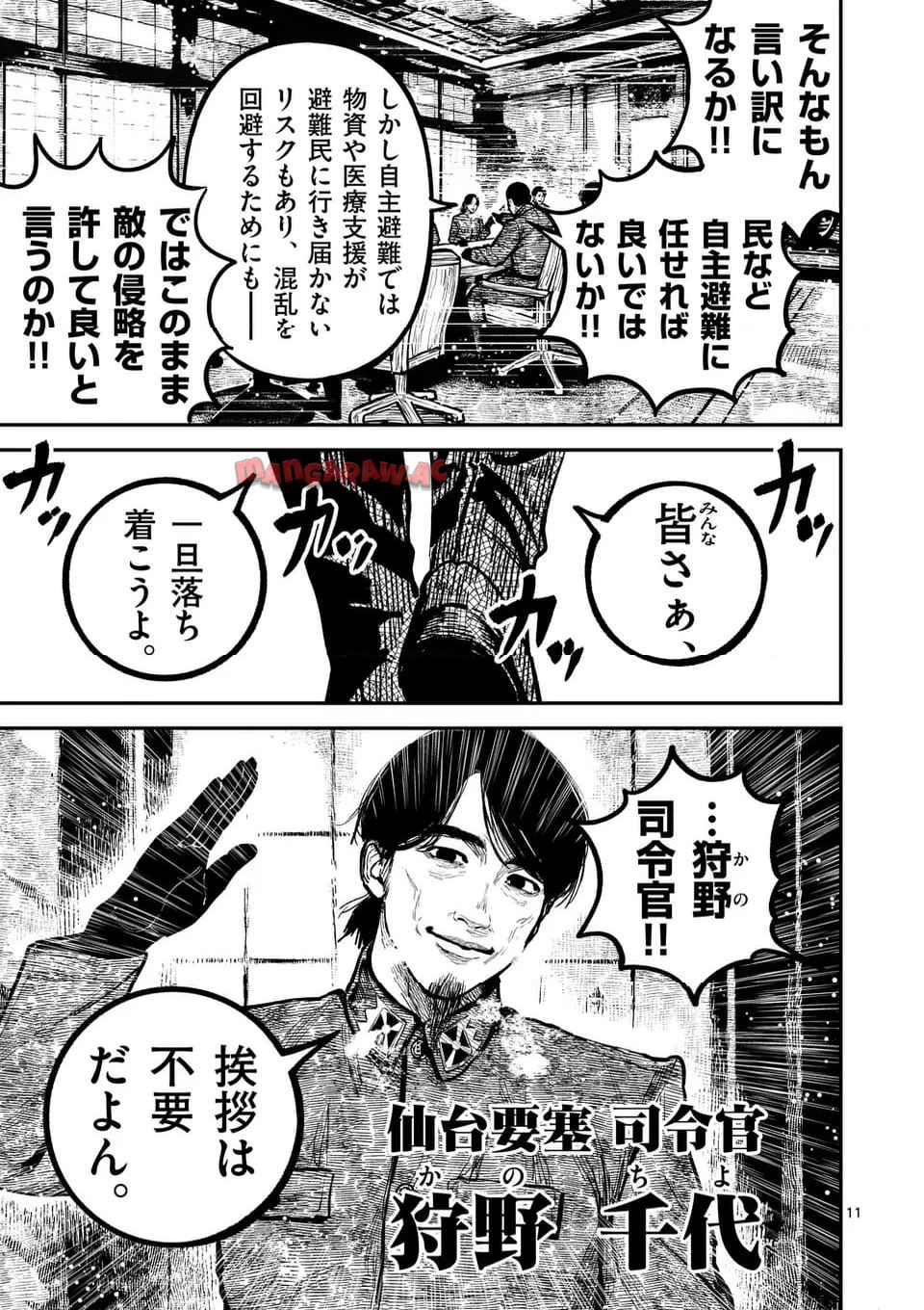 日本三國 第33話 - Page 11