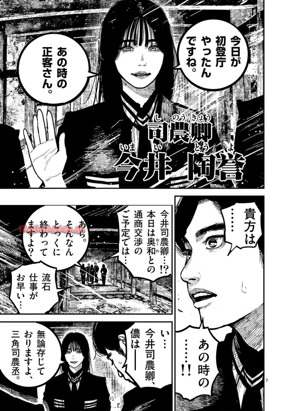 日本三國 第31話 - Page 7