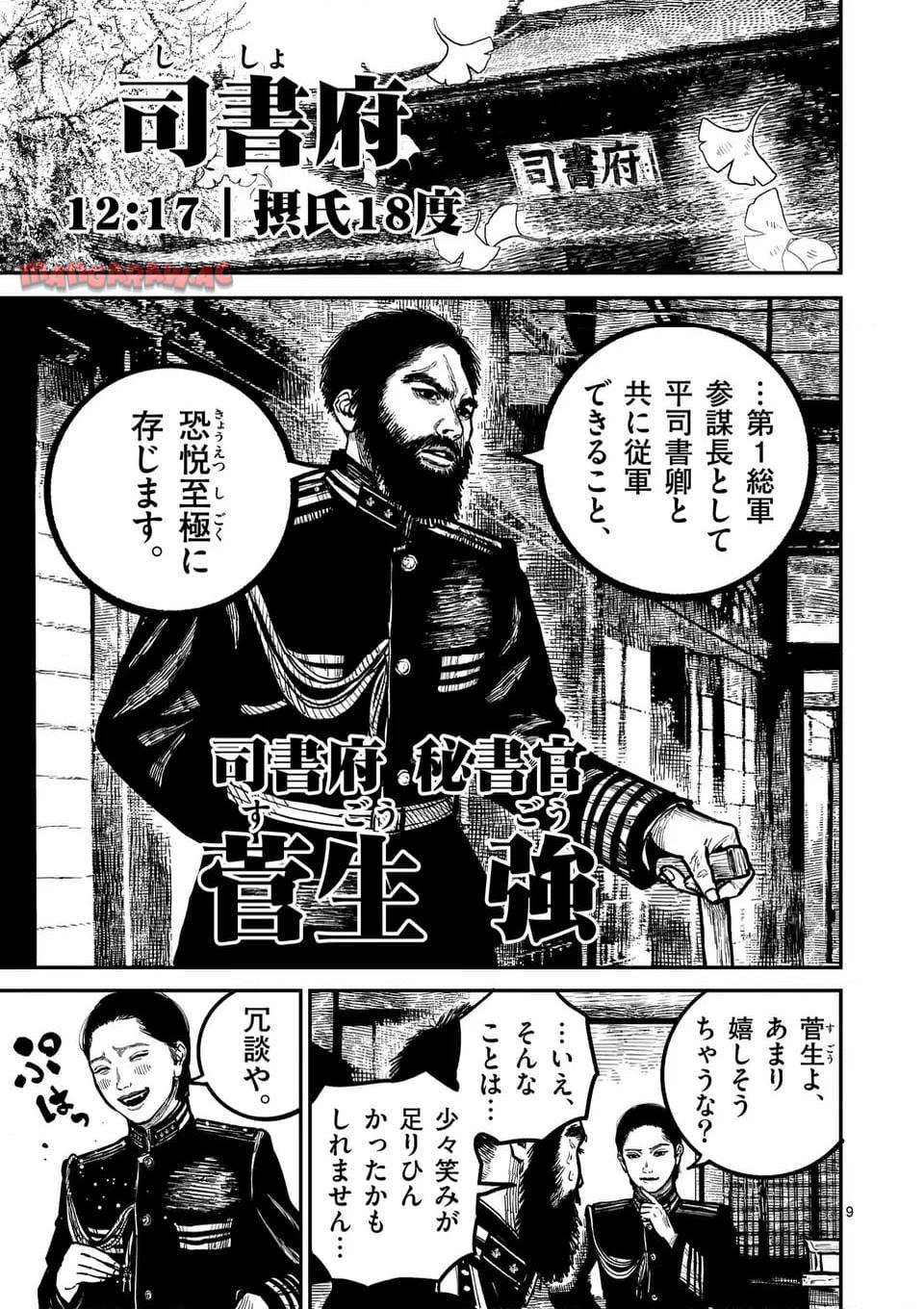 日本三國 第32話 - Page 9