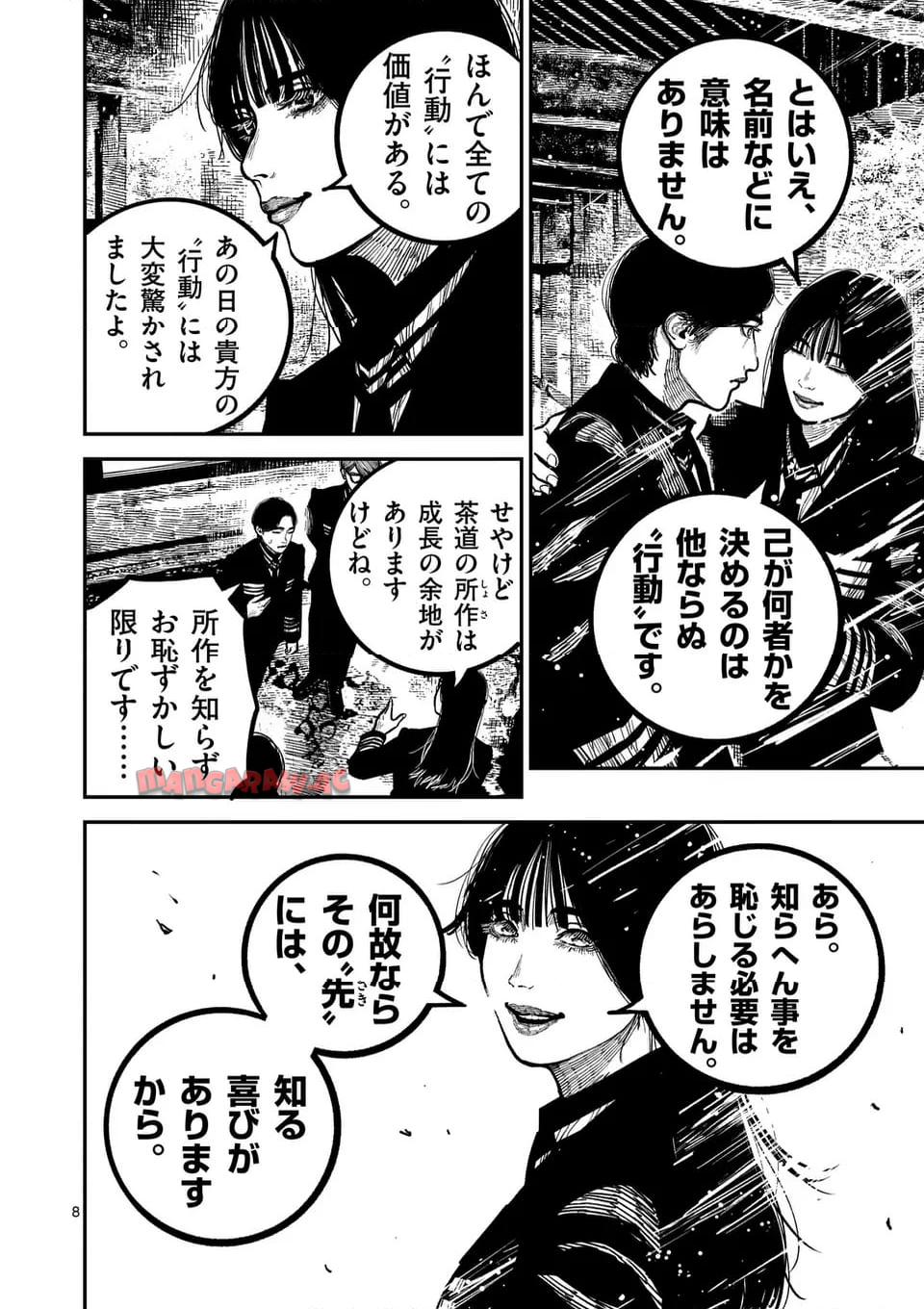 日本三國 第31話 - Page 8
