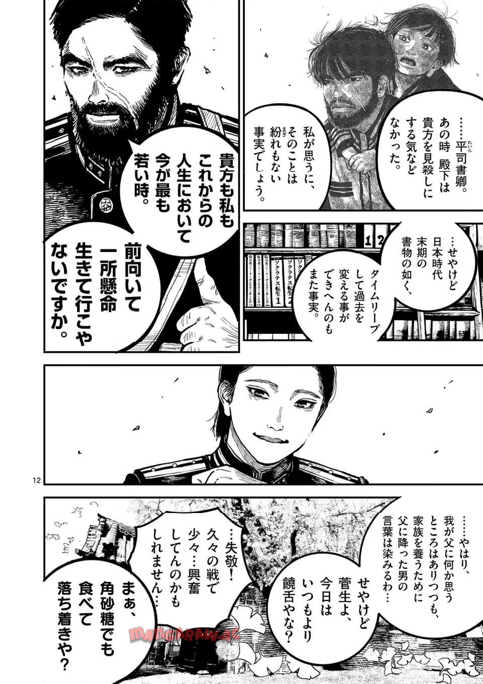 日本三國 第32話 - Page 12