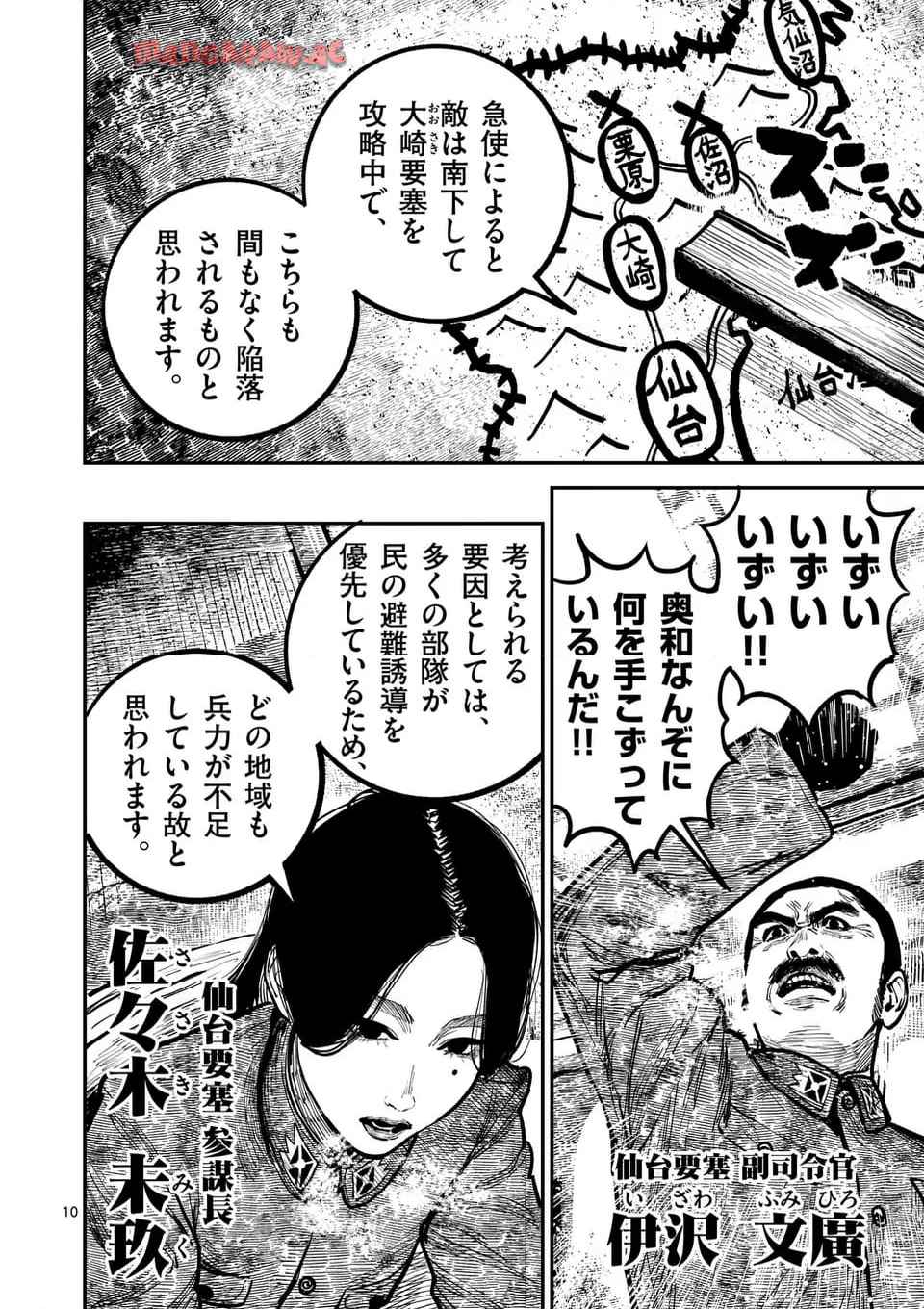 日本三國 第33話 - Page 10