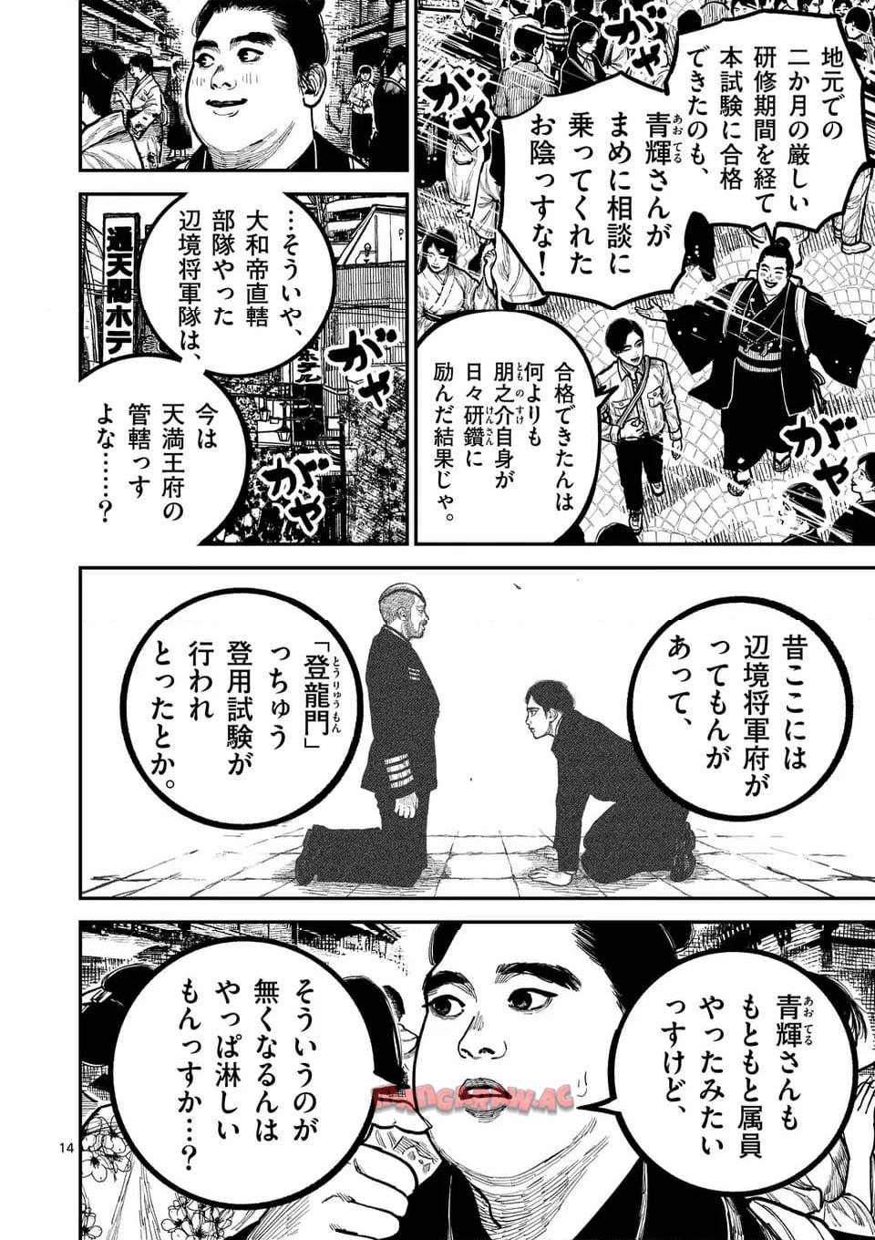 日本三國 第32話 - Page 14