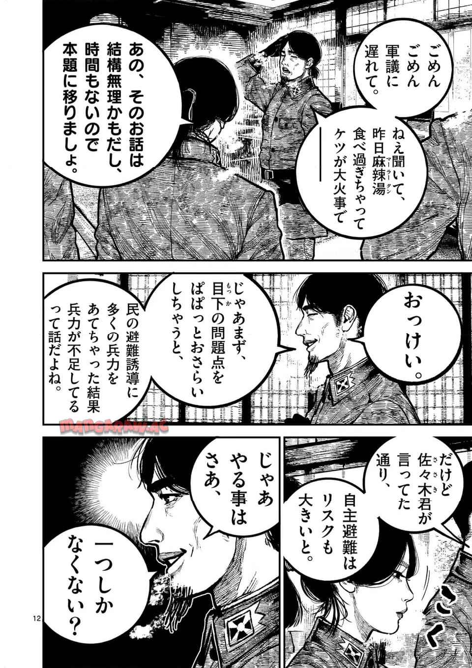 日本三國 第33話 - Page 12