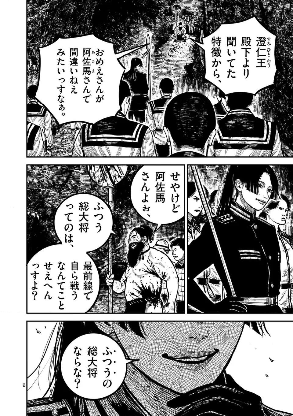日本三國 第28話 - Page 2