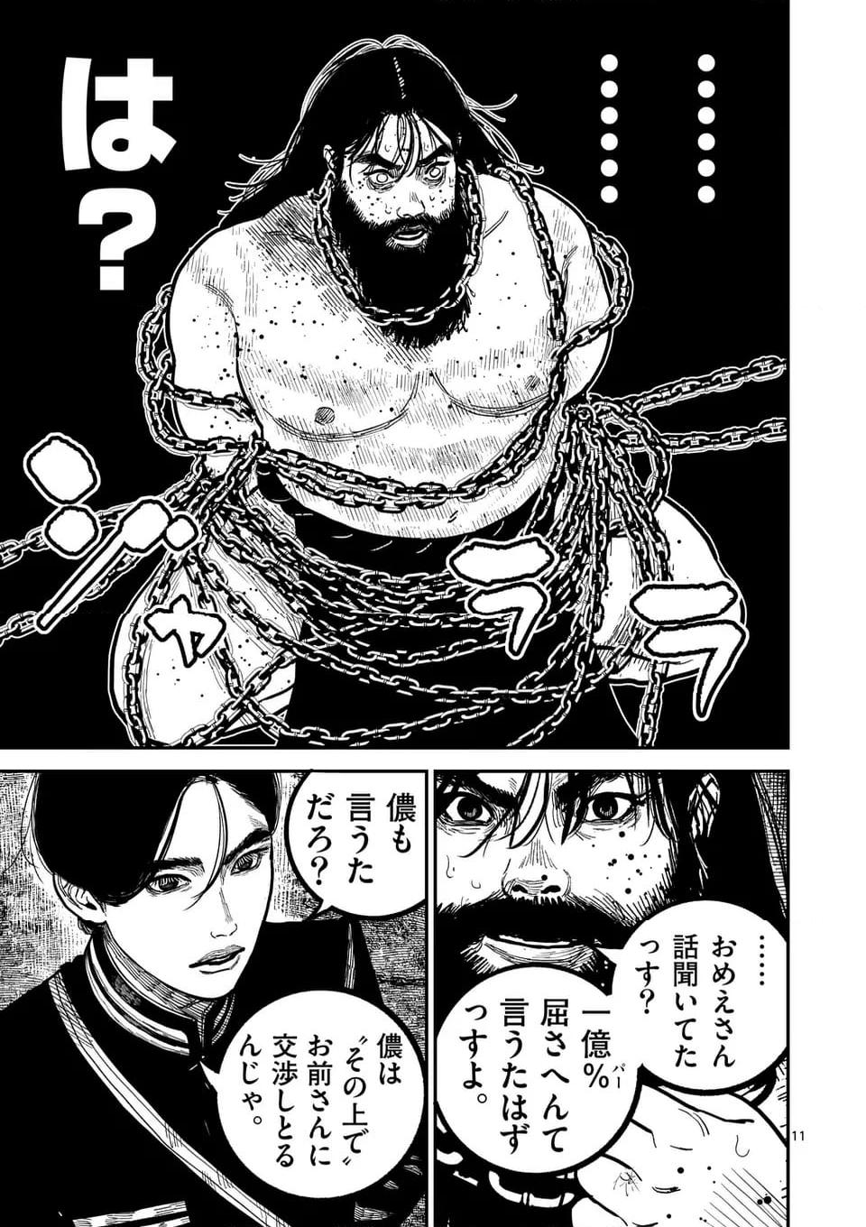 日本三國 第29話 - Page 11